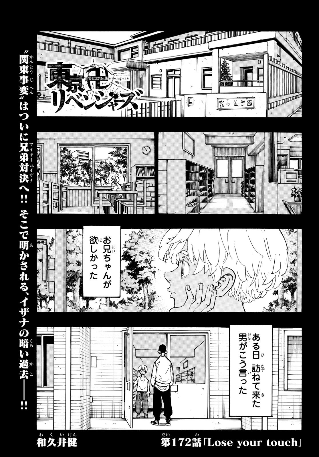 東京卍リベンジャーズ - raw - 第172話 - https://jpee.aabb.to/JPEE/23787/zyes2qjjc22.jpg