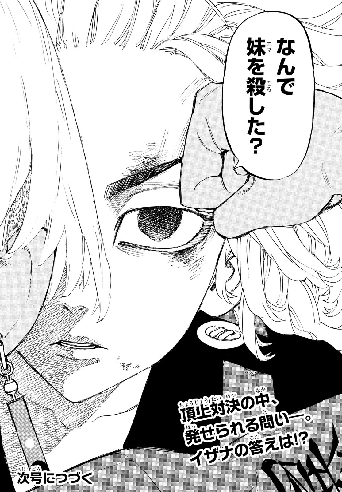 東京卍リベンジャーズ - raw - 第171話 - https://jpee.aabb.to/JPEE/23789/2b20x5x5g0i.jpg