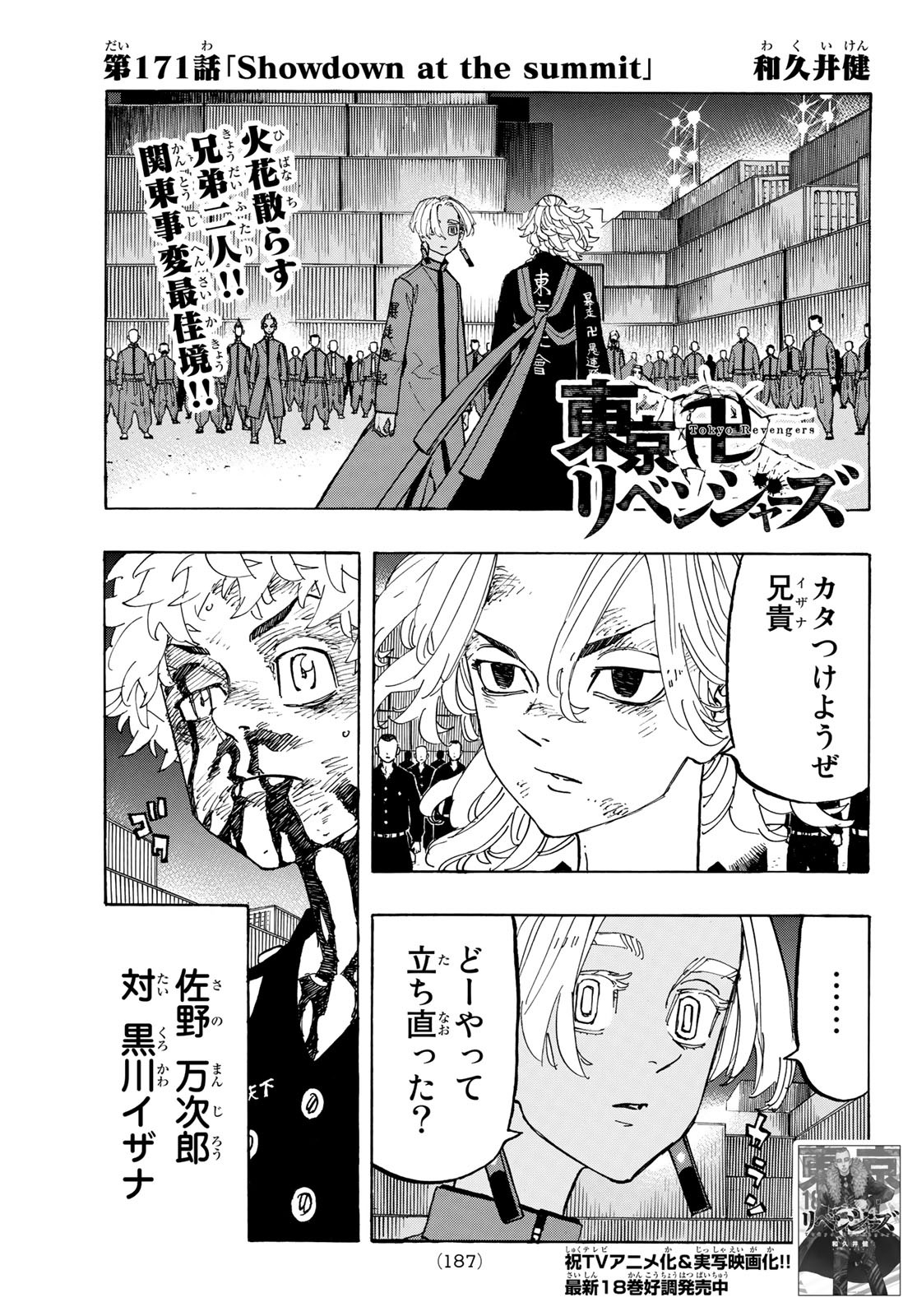 東京卍リベンジャーズ - raw - 第171話 - https://jpee.aabb.to/JPEE/23789/ow04zuzwvc1.jpg