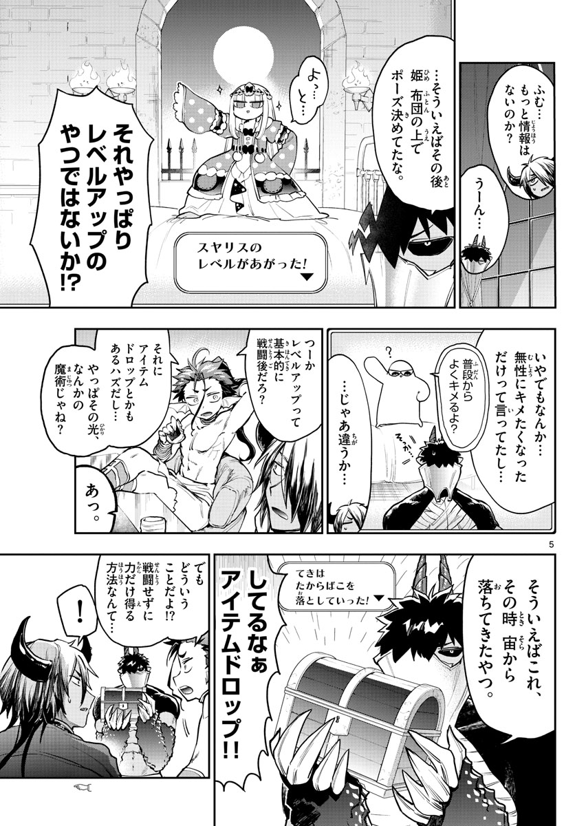 魔王城でおやすみ - raw - 第276話 - https://jpee.aabb.to/JPEE/2379/1lmv0biy3vi.jpg