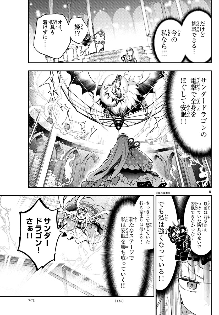 魔王城でおやすみ - raw - 第276話 - https://jpee.aabb.to/JPEE/2379/5uskja0u0zd.jpg