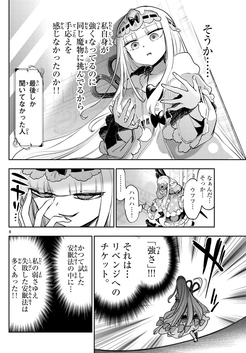 魔王城でおやすみ - raw - 第276話 - https://jpee.aabb.to/JPEE/2379/iqxy5pswfhp.jpg