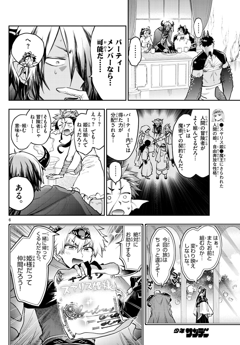 魔王城でおやすみ - raw - 第276話 - https://jpee.aabb.to/JPEE/2379/nelu35wlz3d.jpg