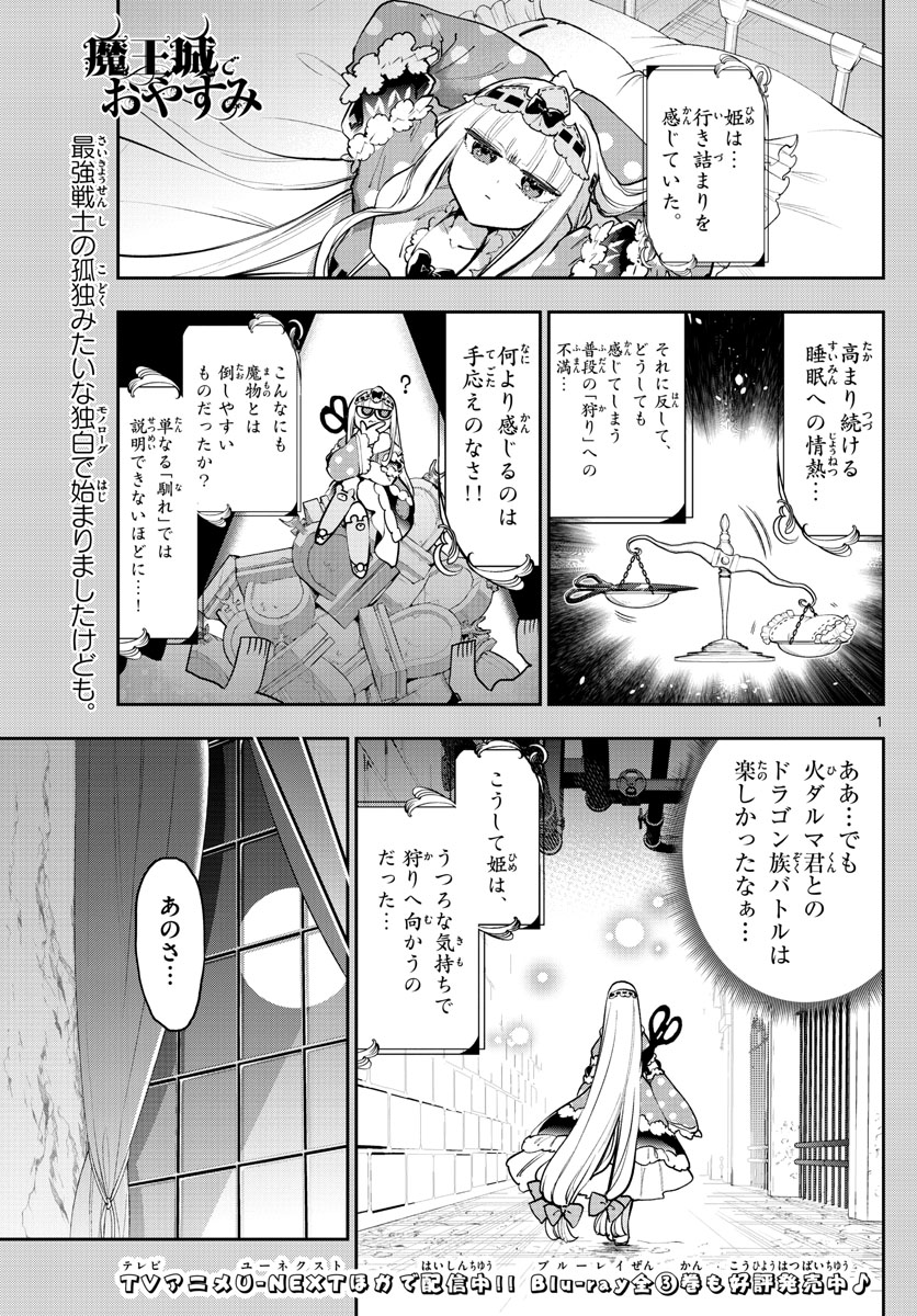 魔王城でおやすみ - raw - 第276話 - https://jpee.aabb.to/JPEE/2379/rjwpjgzl0l5.jpg