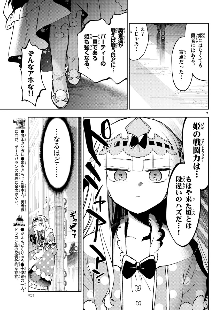 魔王城でおやすみ - raw - 第276話 - https://jpee.aabb.to/JPEE/2379/rtkb2jeir0o.jpg