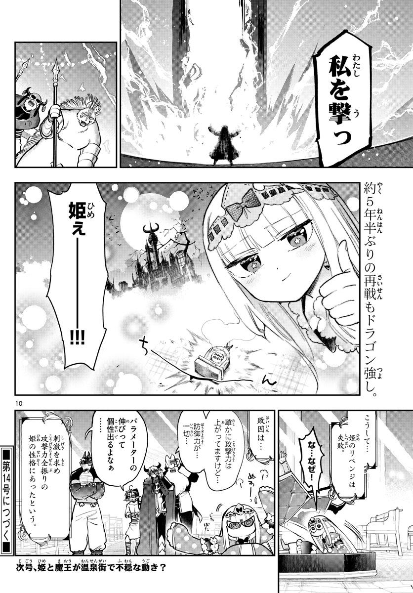 魔王城でおやすみ - raw - 第276話 - https://jpee.aabb.to/JPEE/2379/sdzbtc1ucfq.jpg