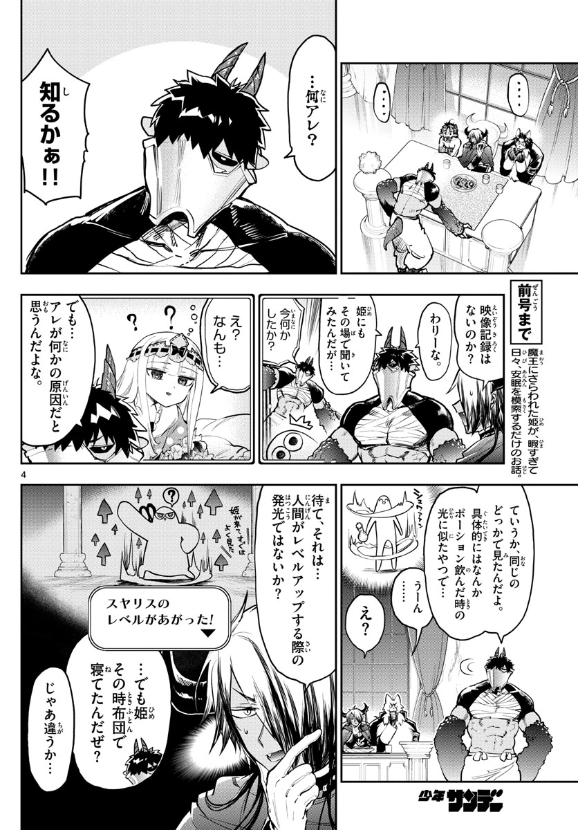 魔王城でおやすみ - raw - 第276話 - https://jpee.aabb.to/JPEE/2379/tf2ip5t5xpz.jpg