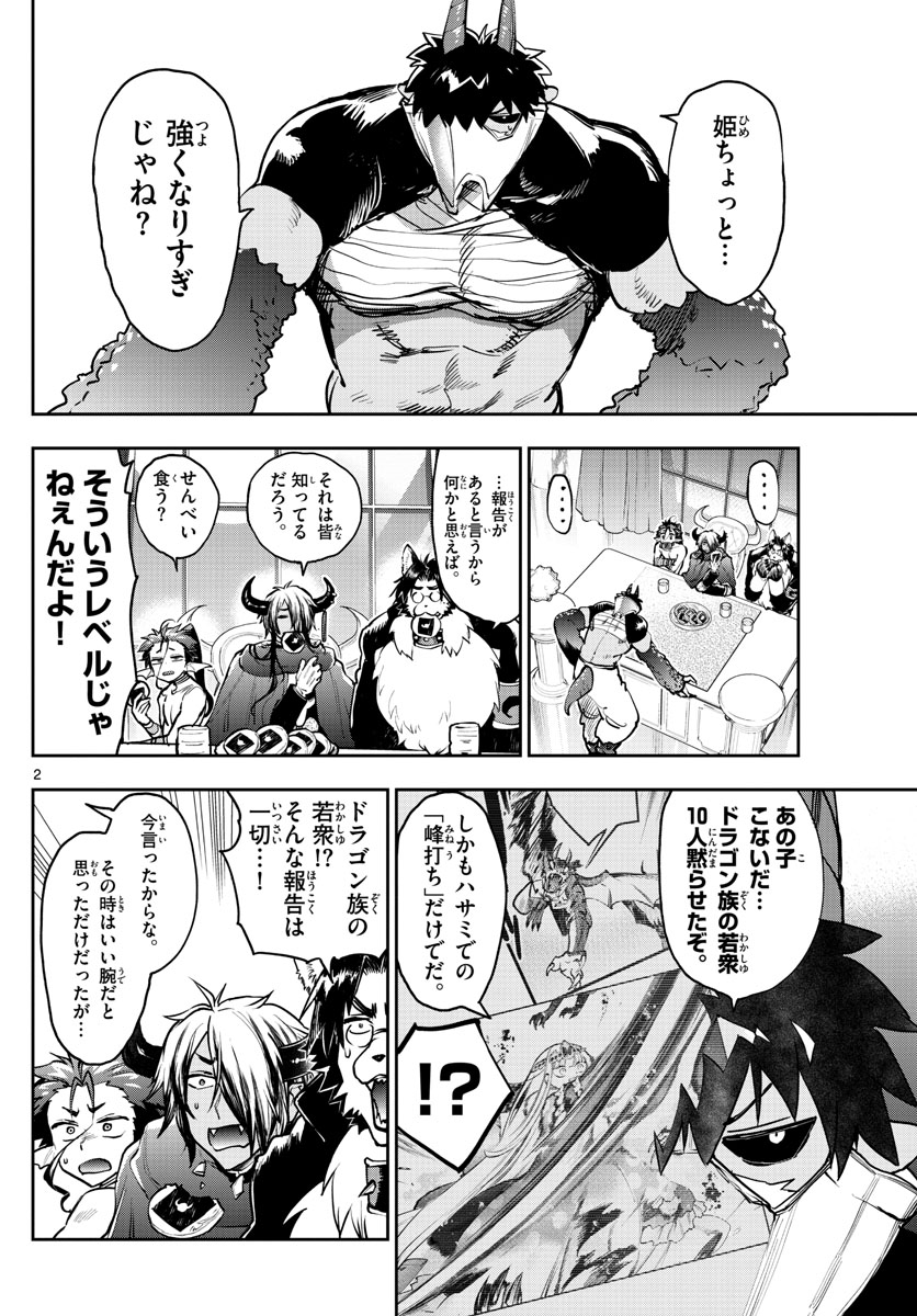 魔王城でおやすみ - raw - 第276話 - https://jpee.aabb.to/JPEE/2379/uufo3z5n3qe.jpg