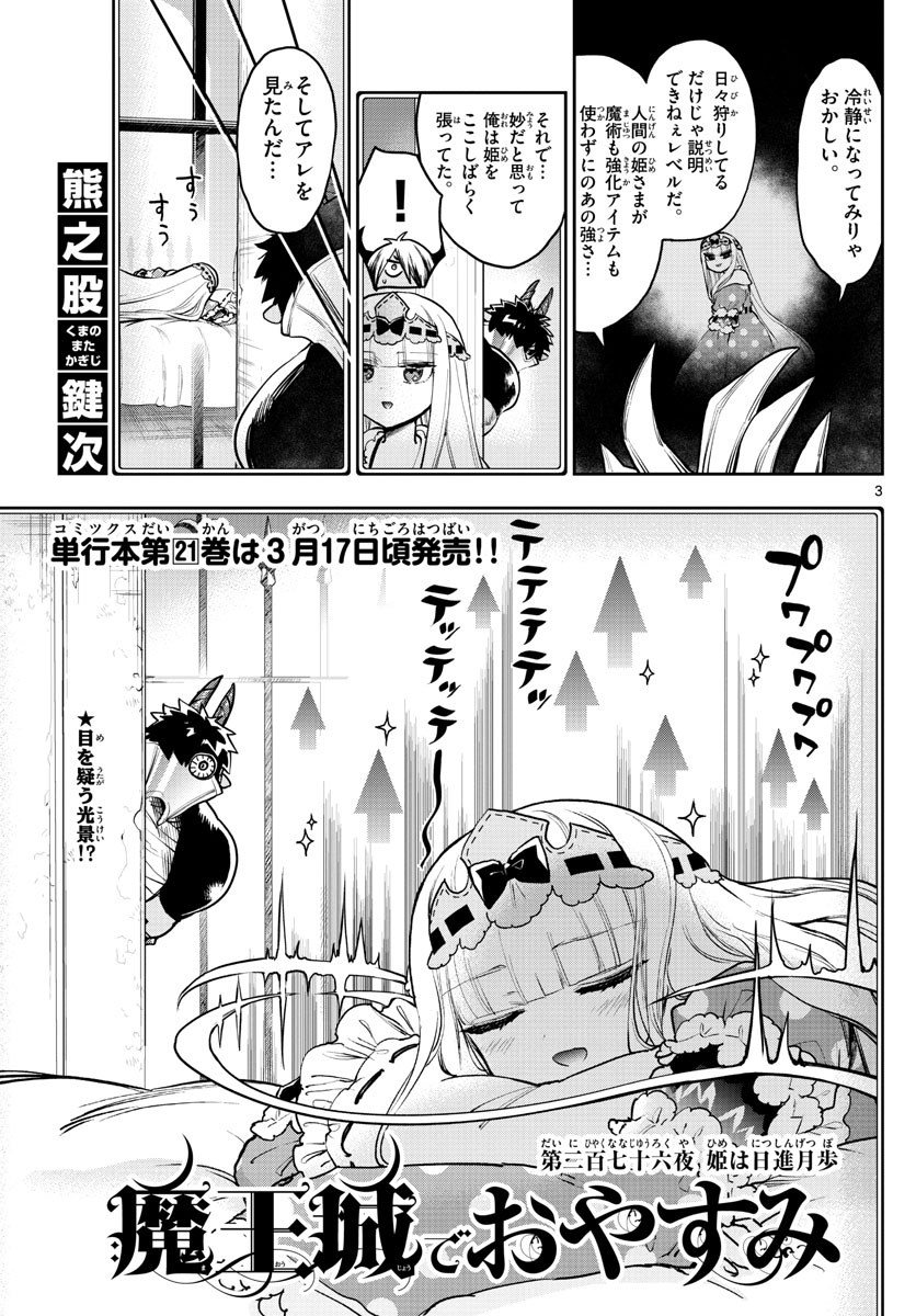 魔王城でおやすみ - raw - 第276話 - https://jpee.aabb.to/JPEE/2379/xno5w32r1co.jpg