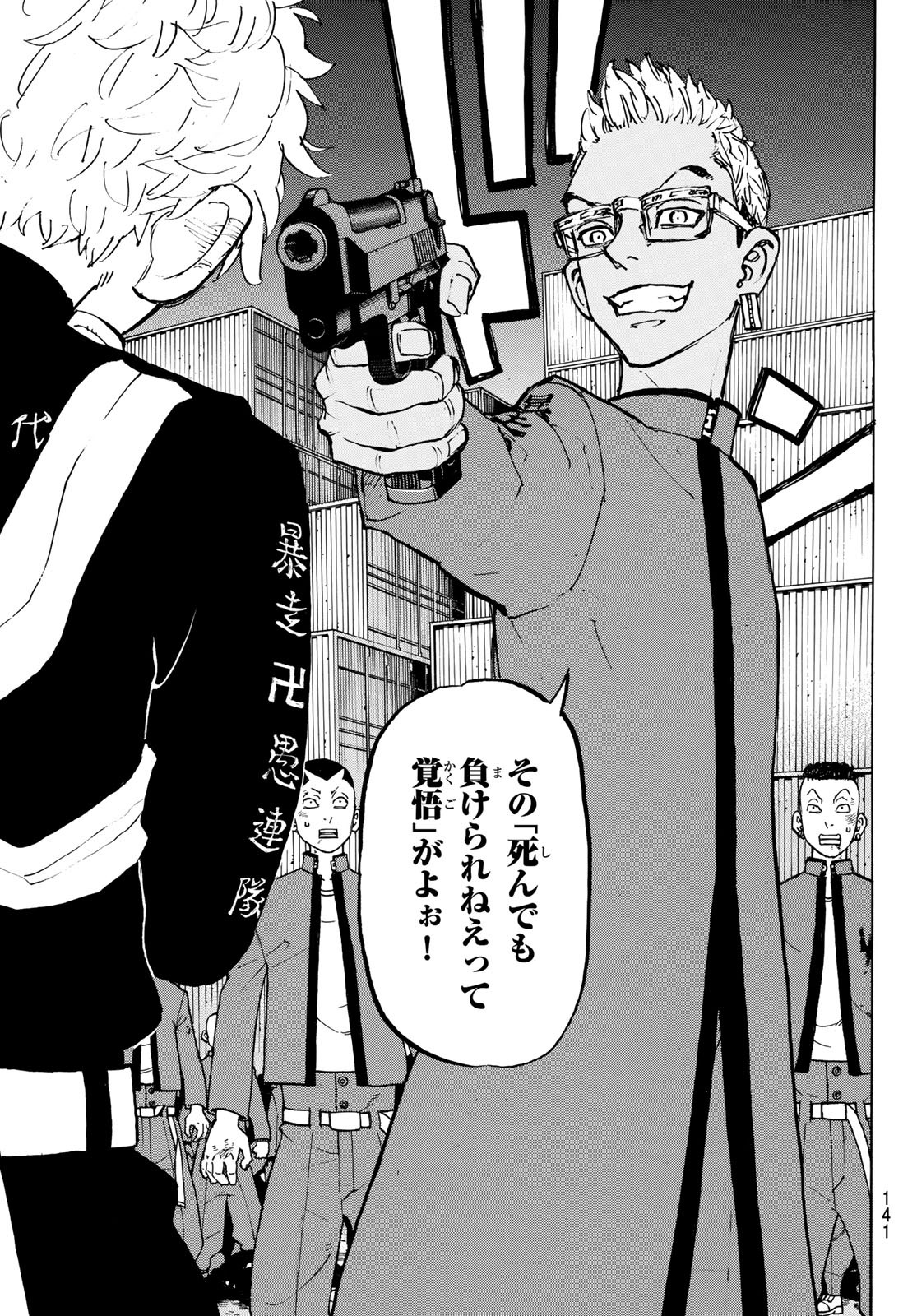 東京卍リベンジャーズ - raw - 第166話 - https://jpee.aabb.to/JPEE/23790/1f32iv13di1.jpg