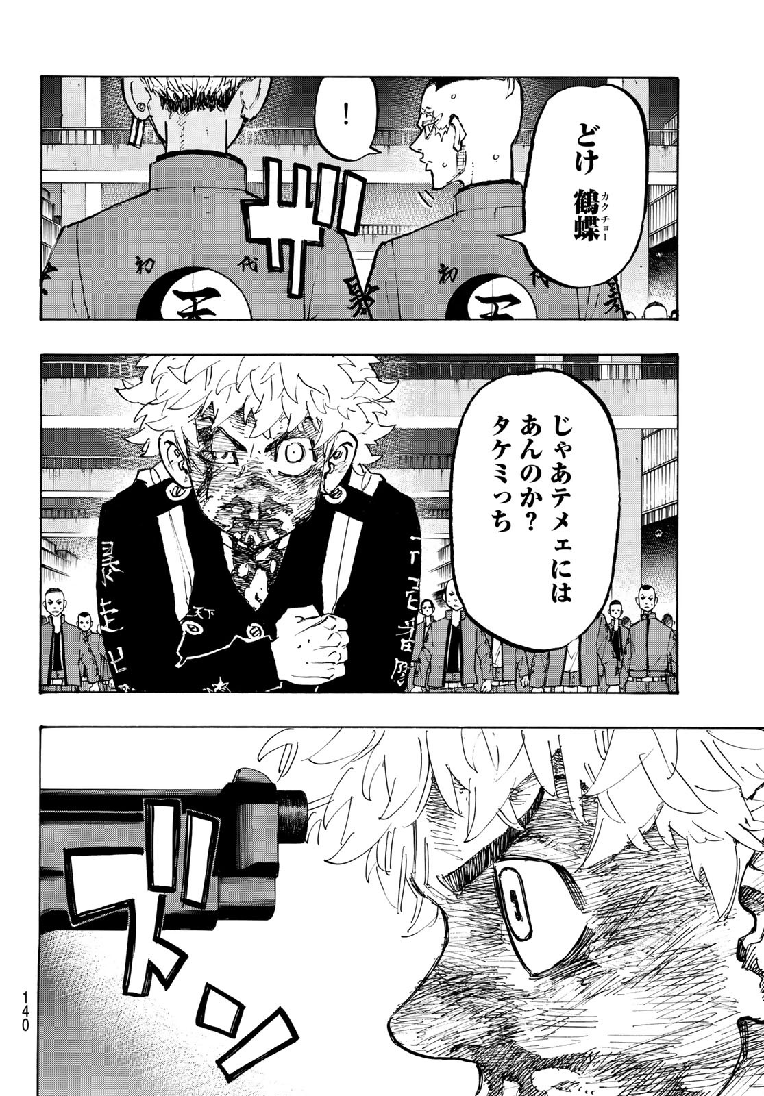 東京卍リベンジャーズ - raw - 第166話 - https://jpee.aabb.to/JPEE/23790/owgoj145kqg.jpg