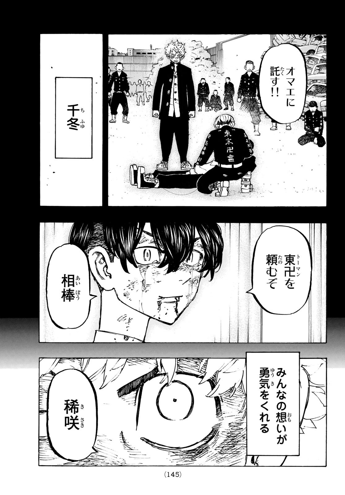 東京卍リベンジャーズ - raw - 第166話 - https://jpee.aabb.to/JPEE/23790/qmwigxsl11u.jpg