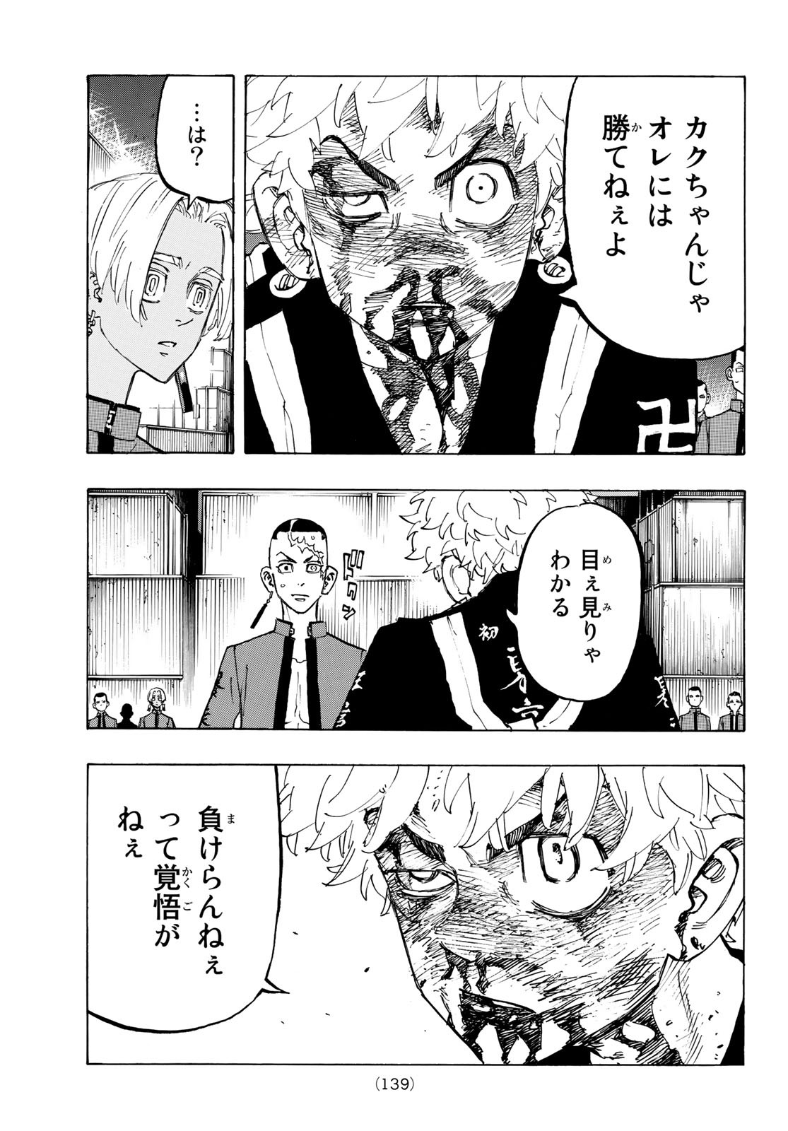 東京卍リベンジャーズ - raw - 第166話 - https://jpee.aabb.to/JPEE/23790/r4r3wrvy4vk.jpg