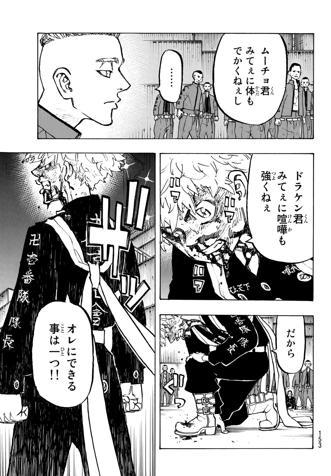 東京卍リベンジャーズ - raw - 第166話 - https://jpee.aabb.to/JPEE/23790/tfd5xvutxnx.jpg