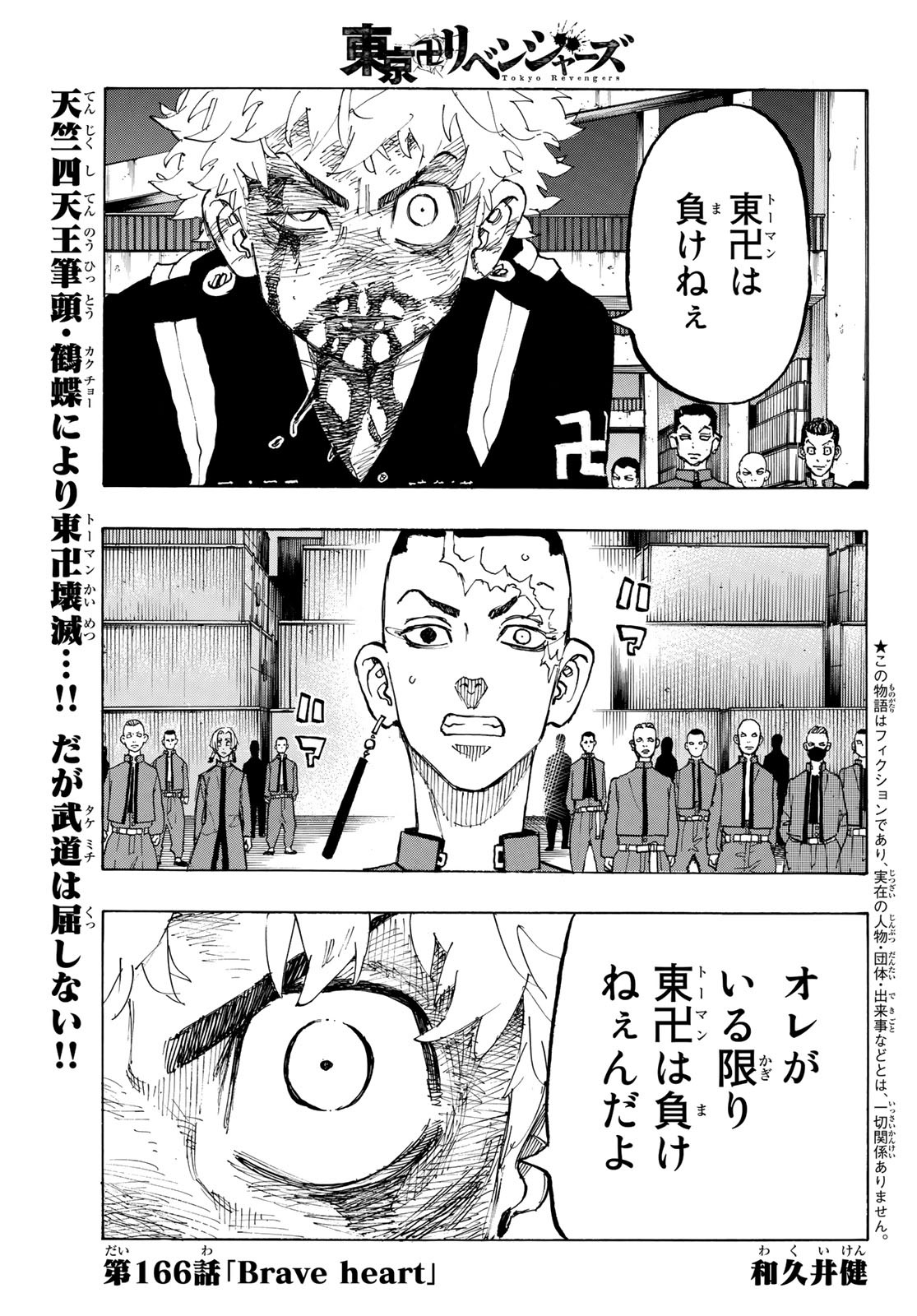 東京卍リベンジャーズ - raw - 第166話 - https://jpee.aabb.to/JPEE/23790/wnjjavek0fk.jpg