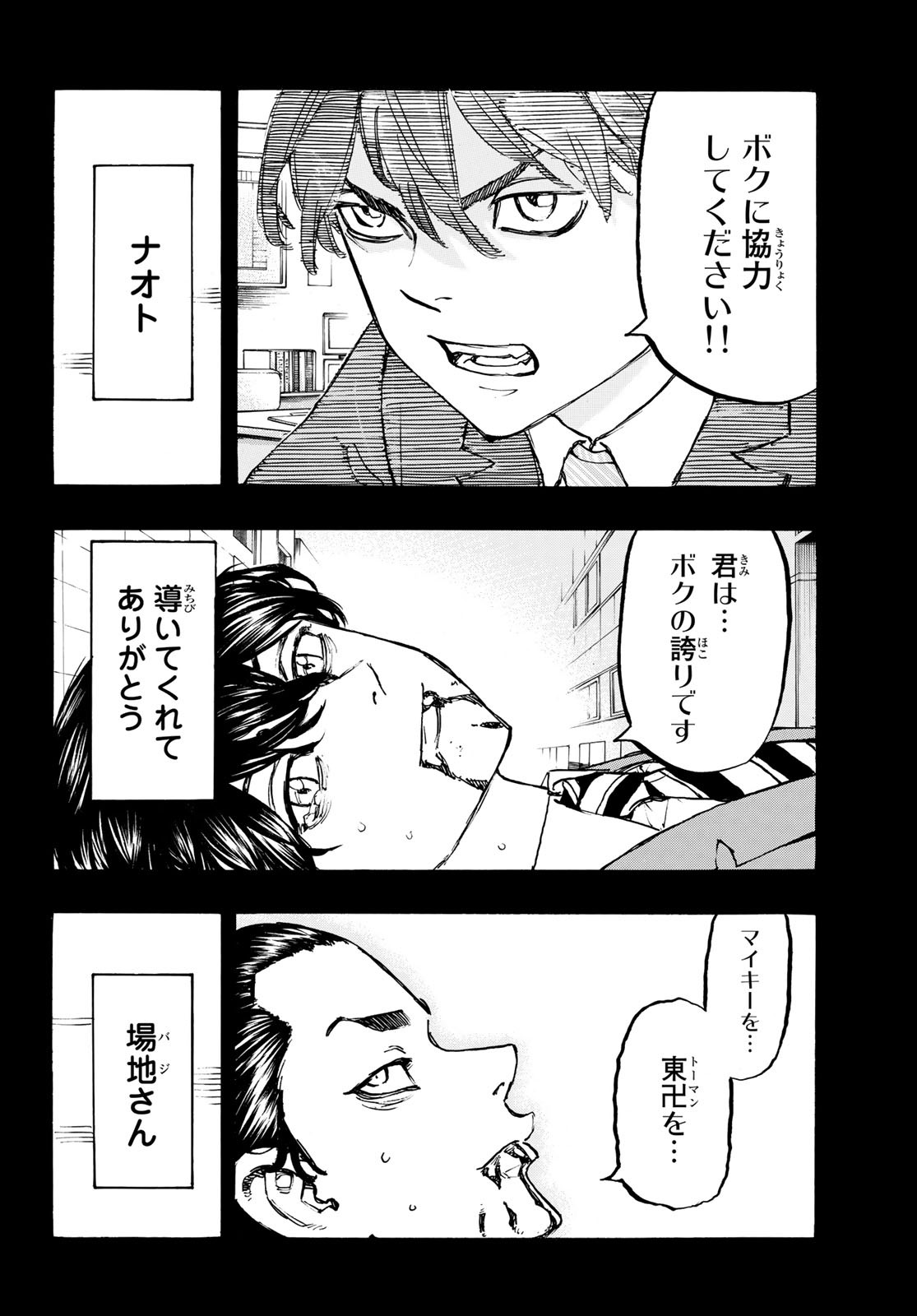 東京卍リベンジャーズ - raw - 第166話 - https://jpee.aabb.to/JPEE/23790/zybjcofwd3c.jpg