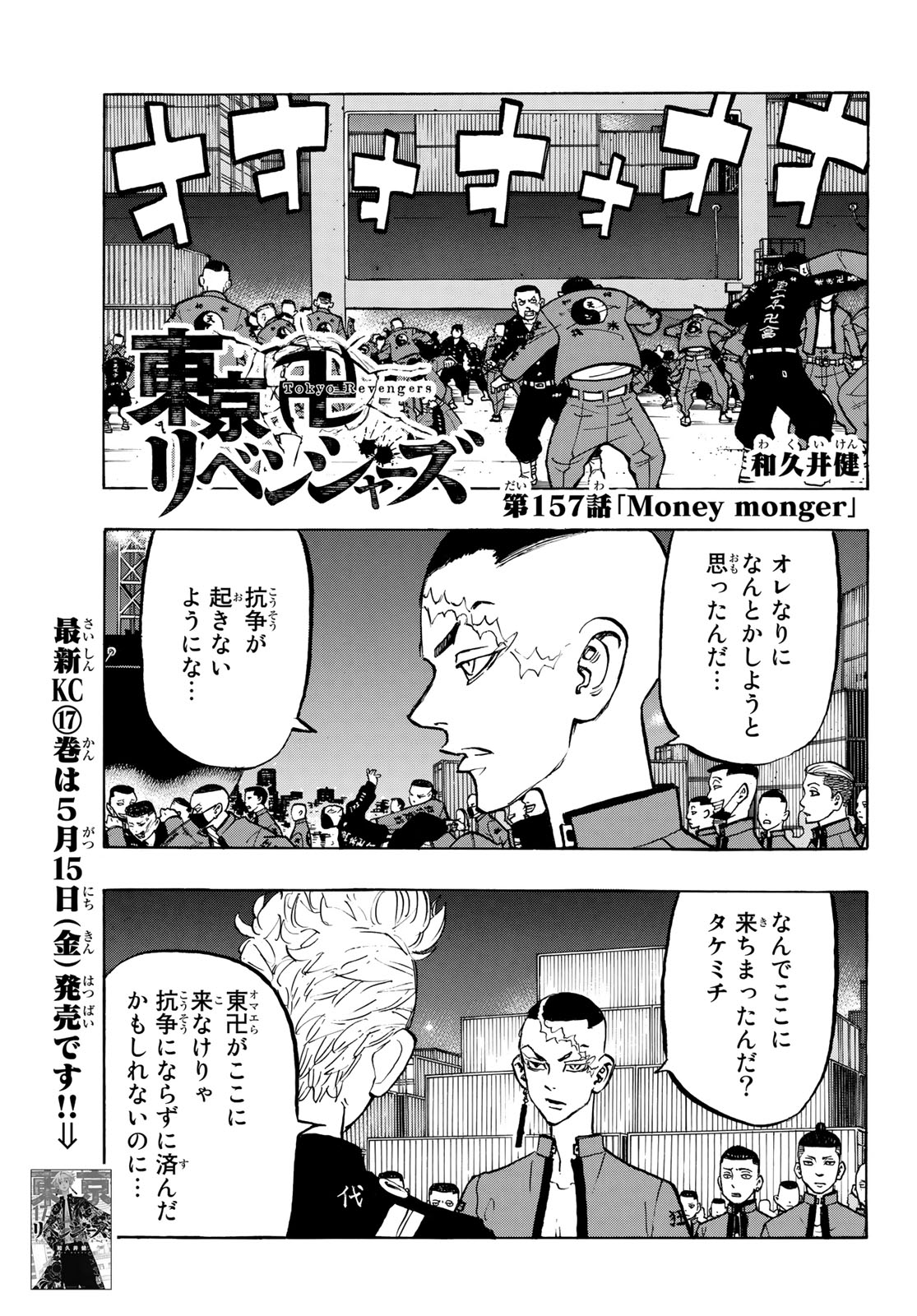 東京卍リベンジャーズ - raw - 第157話 - https://jpee.aabb.to/JPEE/23791/4m3rvcgegoo.jpg