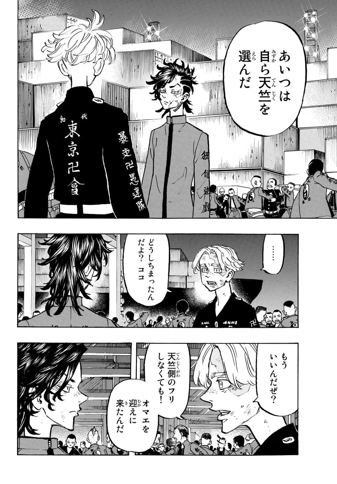 東京卍リベンジャーズ - raw - 第157話 - https://jpee.aabb.to/JPEE/23791/hpcv3jekowa.jpg