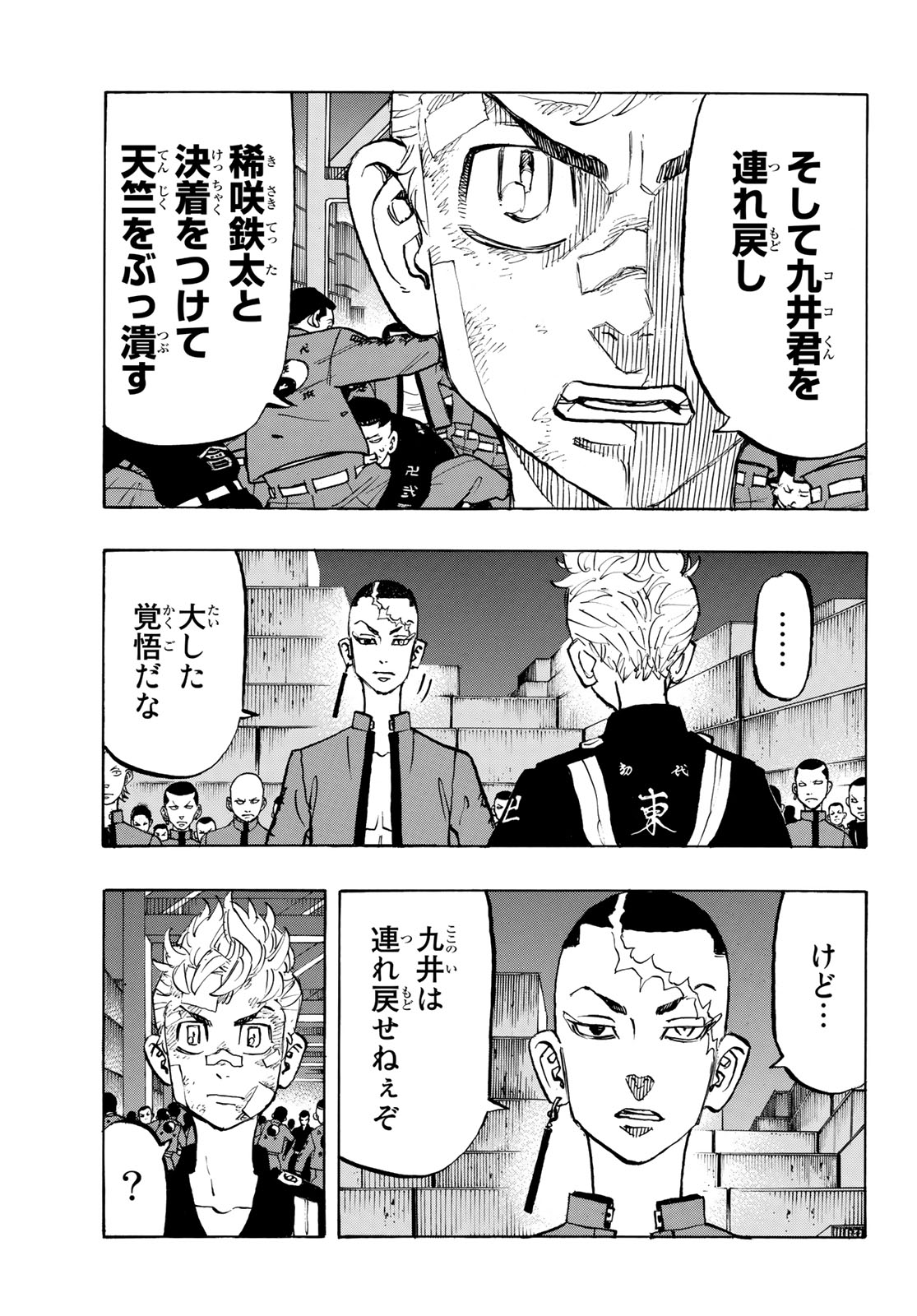 東京卍リベンジャーズ - raw - 第157話 - https://jpee.aabb.to/JPEE/23791/w1aoko3sk25.jpg
