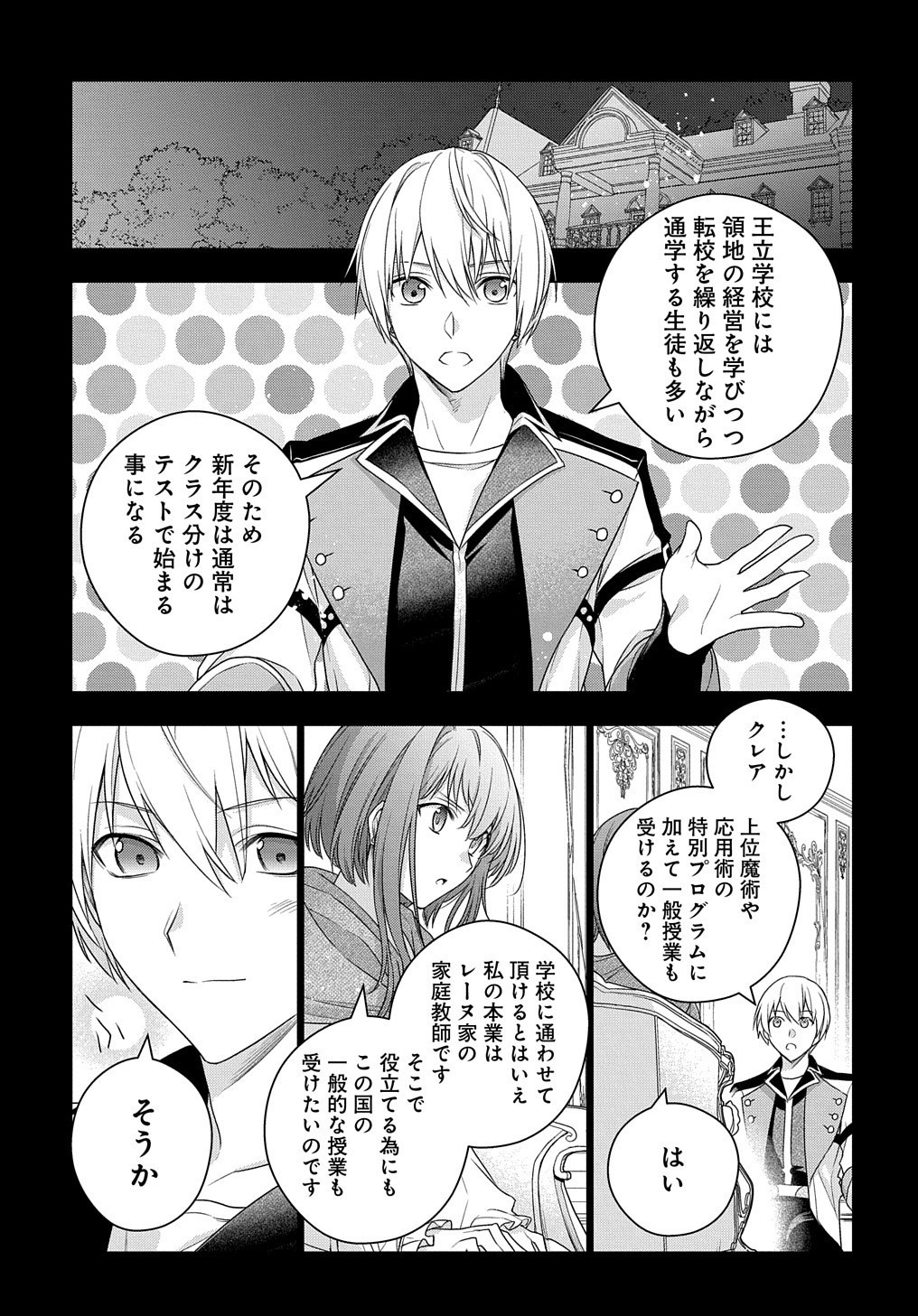 元、落ちこぼれ公爵令嬢です。 第5話 - Page 7