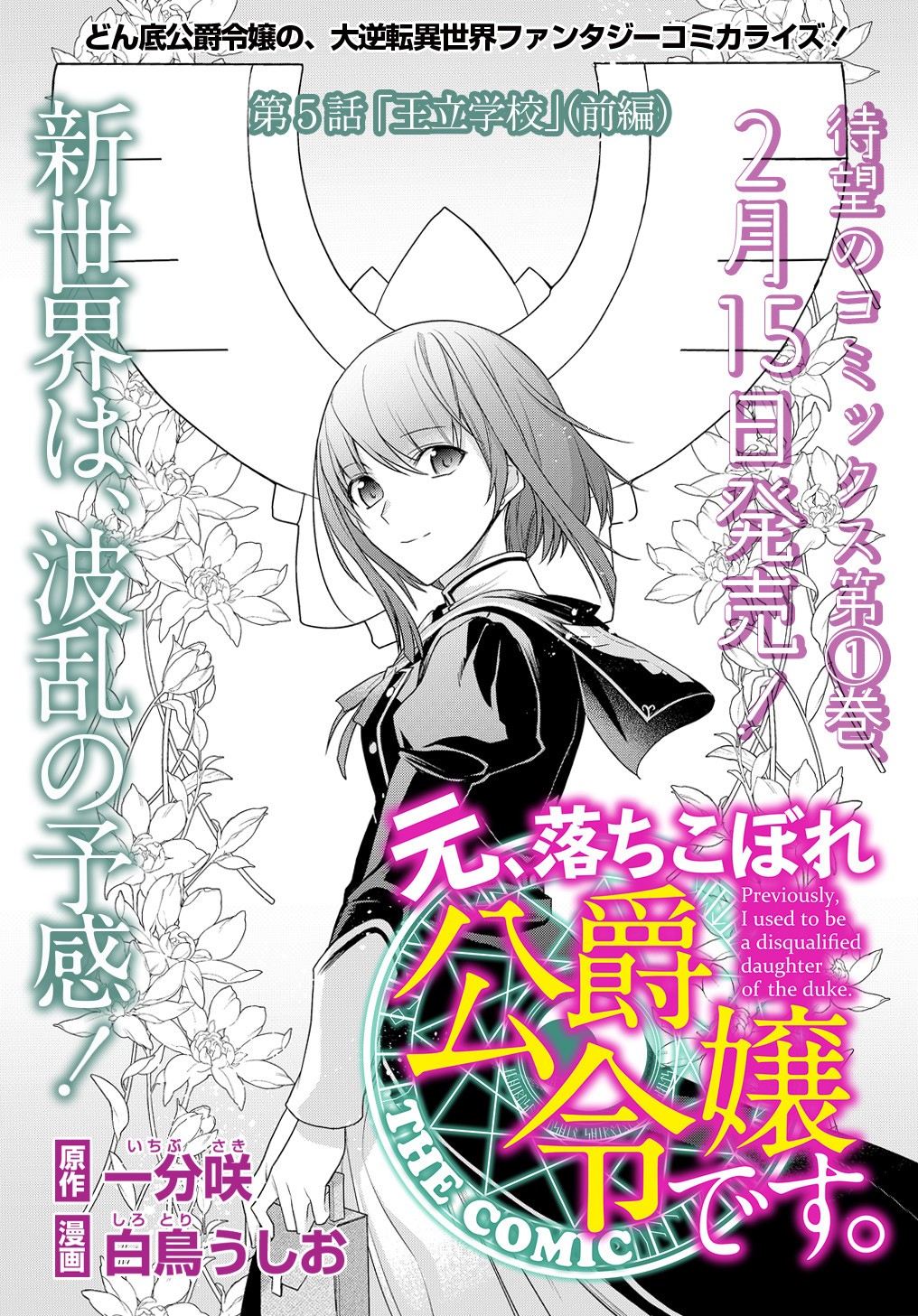 元、落ちこぼれ公爵令嬢です。 第5話 - Page 1