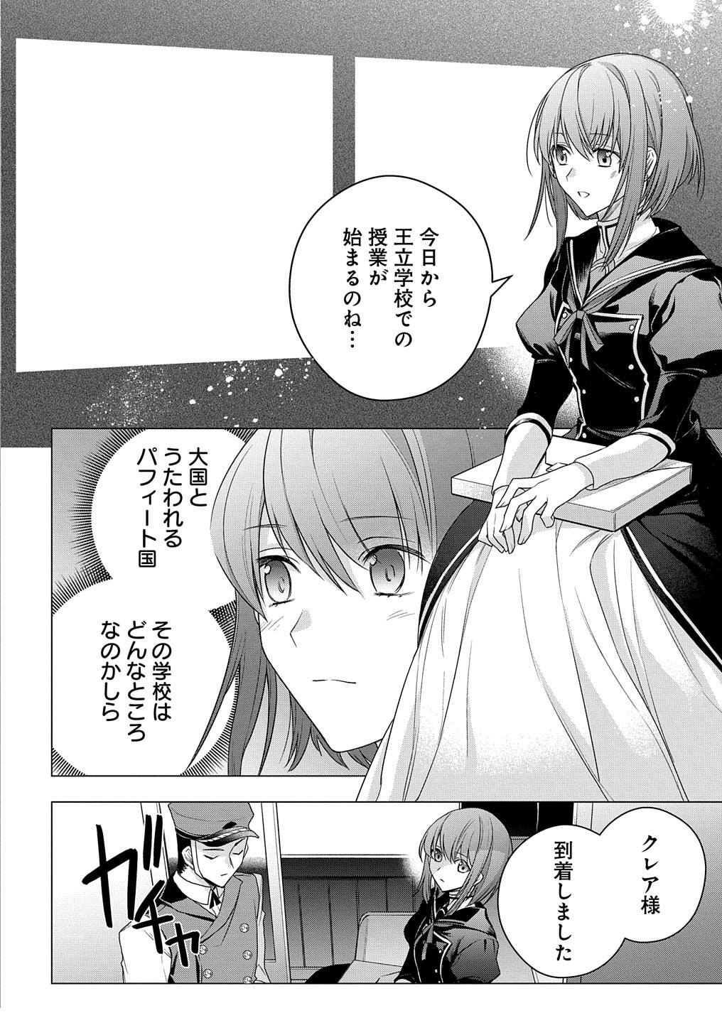 元、落ちこぼれ公爵令嬢です。 第5話 - Page 2