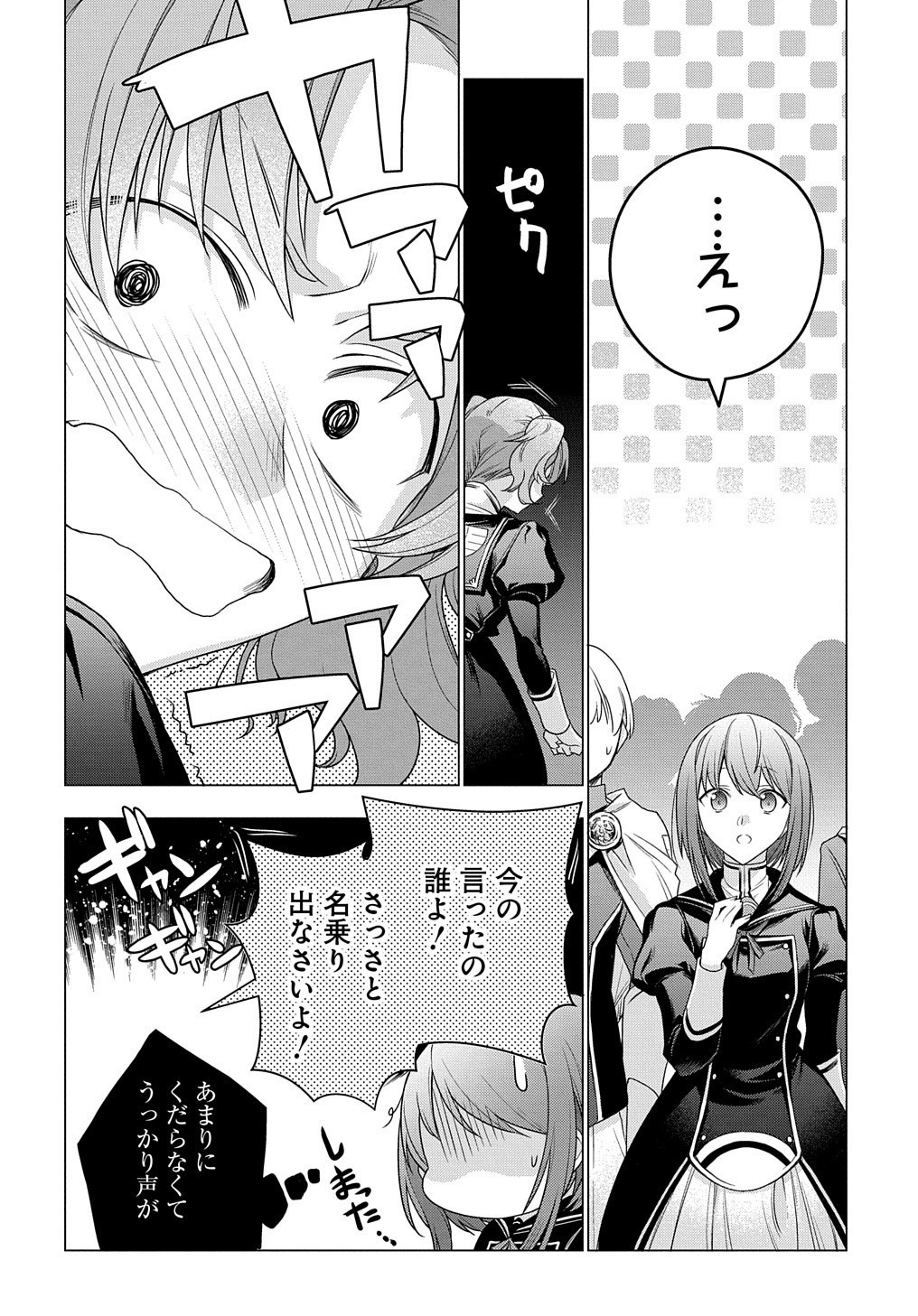 元、落ちこぼれ公爵令嬢です。 第5話 - Page 14
