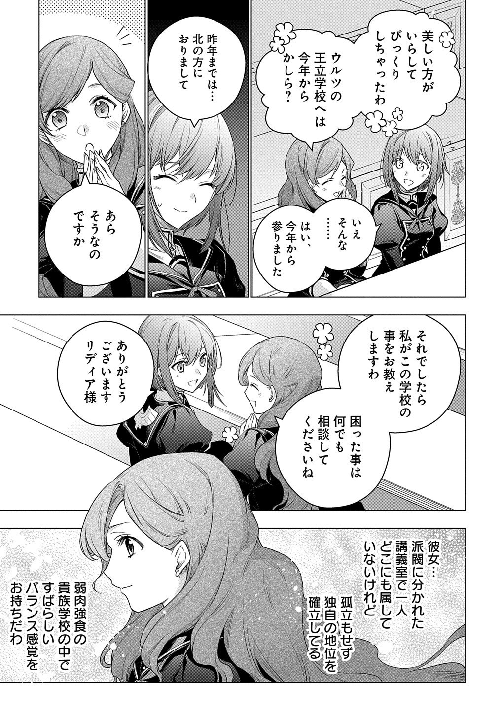 元、落ちこぼれ公爵令嬢です。 第5話 - Page 11
