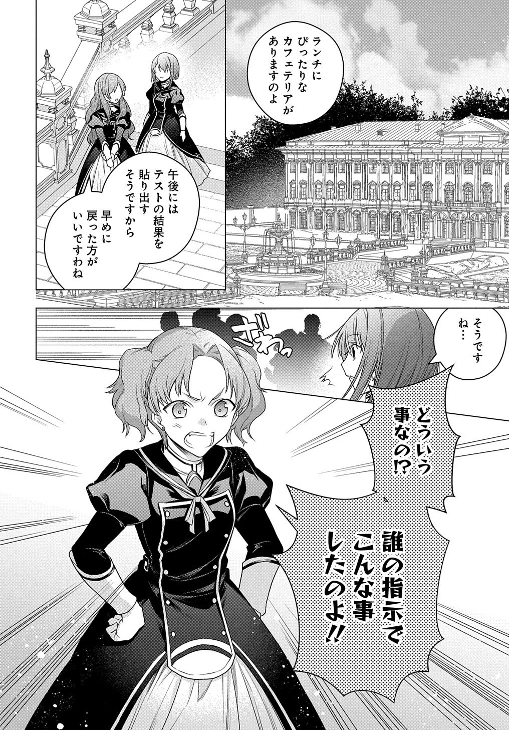 元、落ちこぼれ公爵令嬢です。 第5話 - Page 12