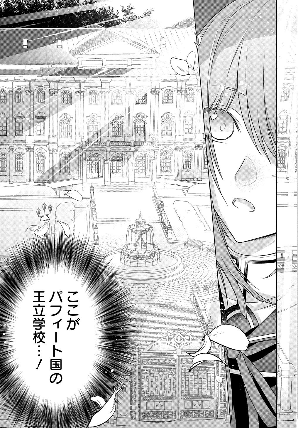 元、落ちこぼれ公爵令嬢です。 第5話 - Page 3