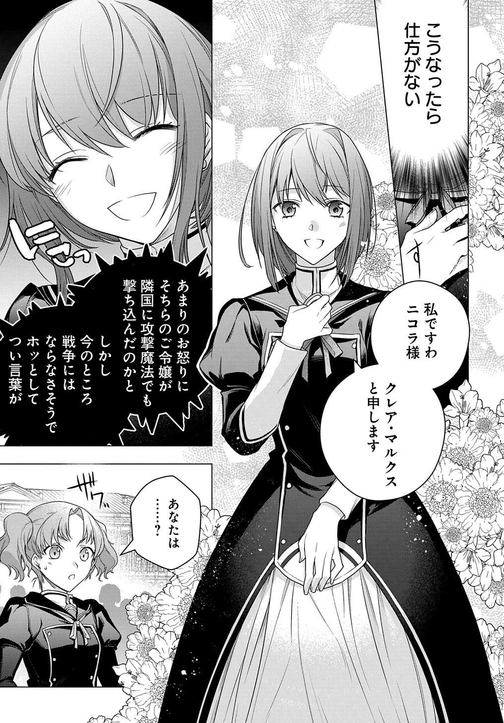 元、落ちこぼれ公爵令嬢です。 第5話 - Page 15
