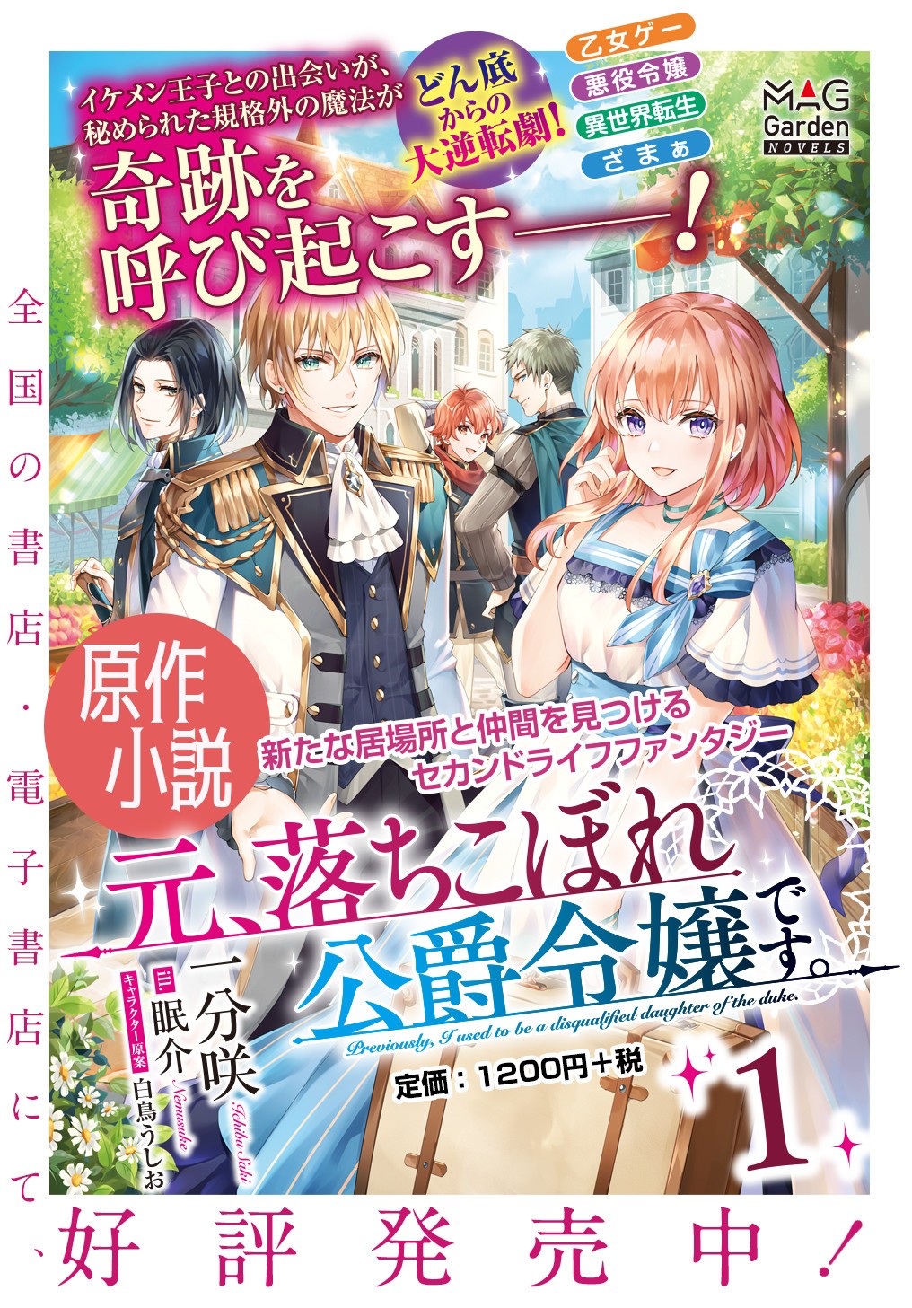 元、落ちこぼれ公爵令嬢です。 第5話 - Page 20