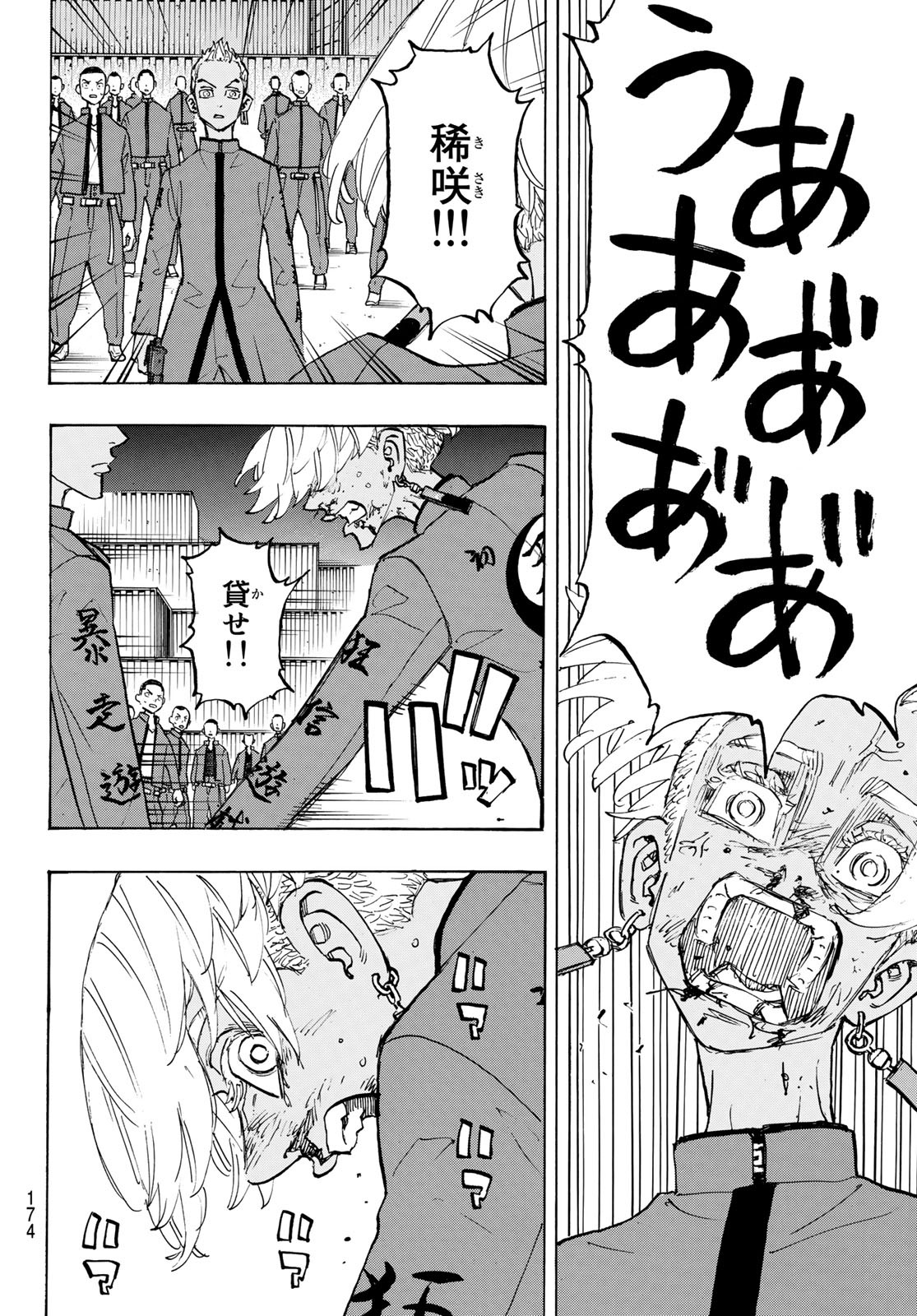 東京卍リベンジャーズ - raw - 第174話 - https://jpee.aabb.to/JPEE/23804/dtcpiafw54j.jpg