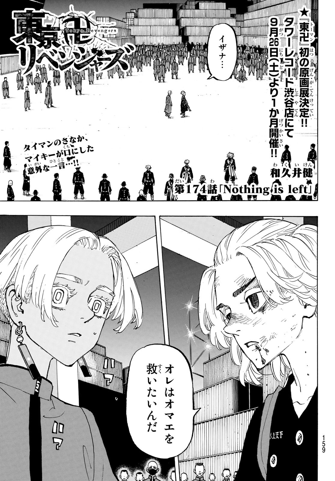 東京卍リベンジャーズ - raw - 第174話 - https://jpee.aabb.to/JPEE/23804/gbzaave1kh4.jpg