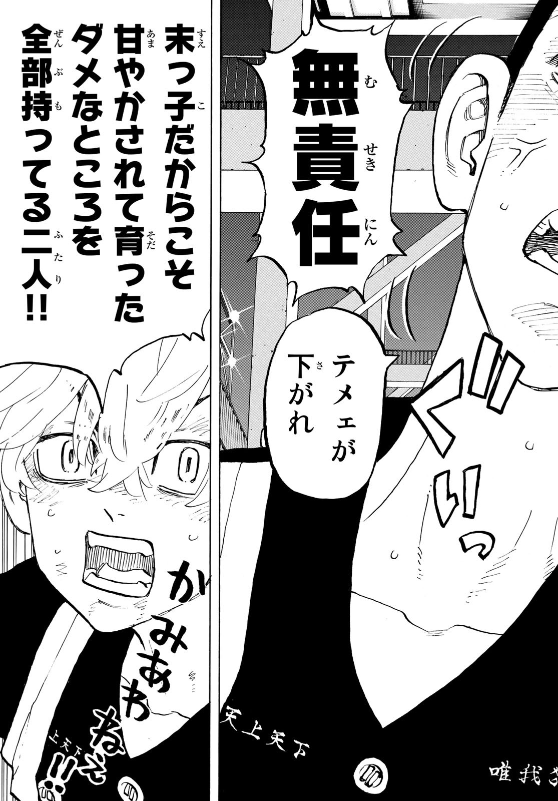 東京卍リベンジャーズ - raw - 第161話 - https://jpee.aabb.to/JPEE/23807/4kjowcfqrrq.jpg