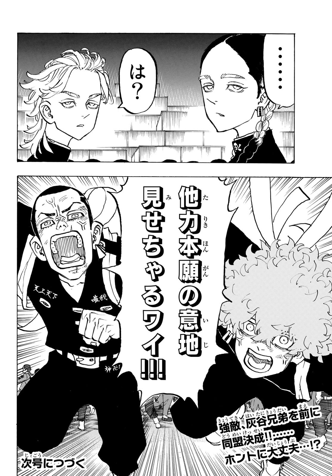 東京卍リベンジャーズ - raw - 第161話 - https://jpee.aabb.to/JPEE/23807/kybgjfgwsrh.jpg