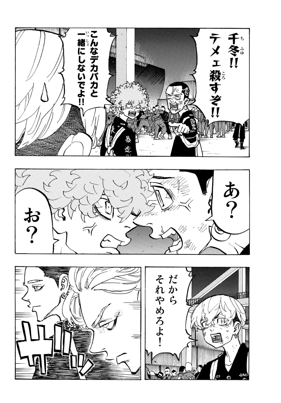 東京卍リベンジャーズ - raw - 第161話 - https://jpee.aabb.to/JPEE/23807/o2jtfqdr2o0.jpg