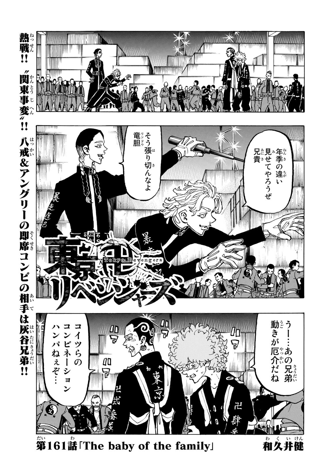 東京卍リベンジャーズ - raw - 第161話 - https://jpee.aabb.to/JPEE/23807/v52fzavlwwe.jpg