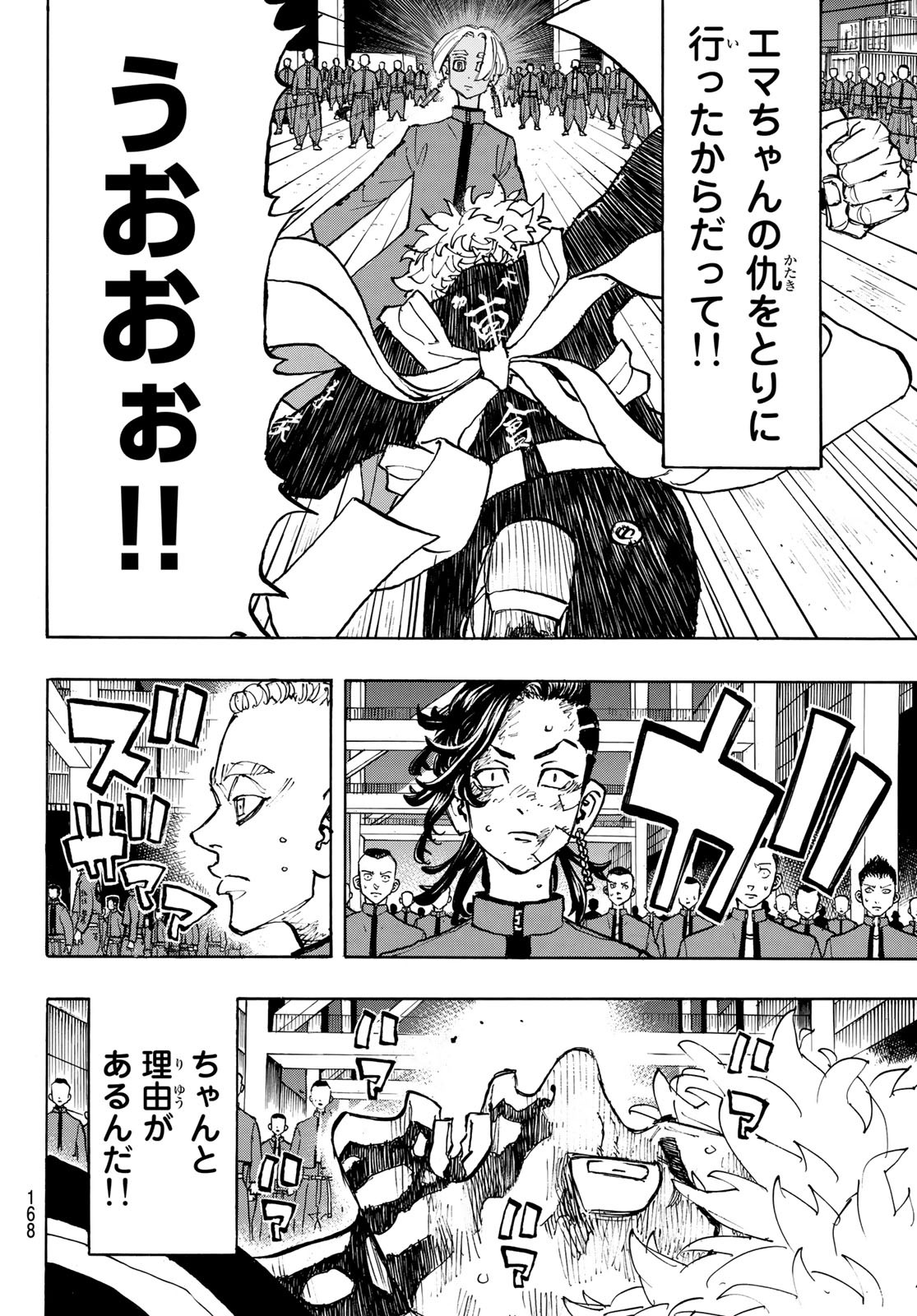 東京卍リベンジャーズ - raw - 第168話 - https://jpee.aabb.to/JPEE/23808/3wvg1s5vjqx.jpg