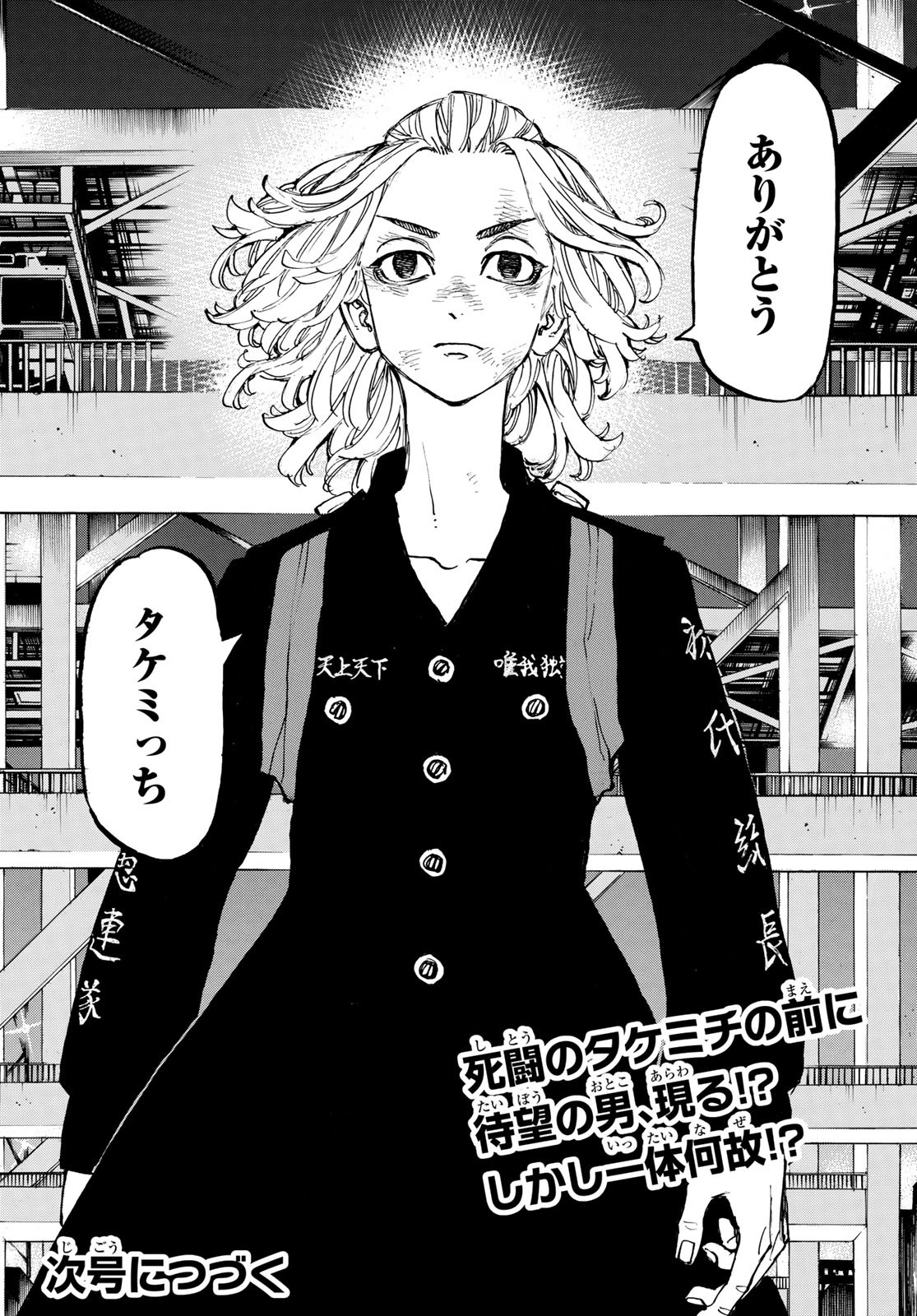 東京卍リベンジャーズ - raw - 第168話 - https://jpee.aabb.to/JPEE/23808/5oxmxiwxwgp.jpg