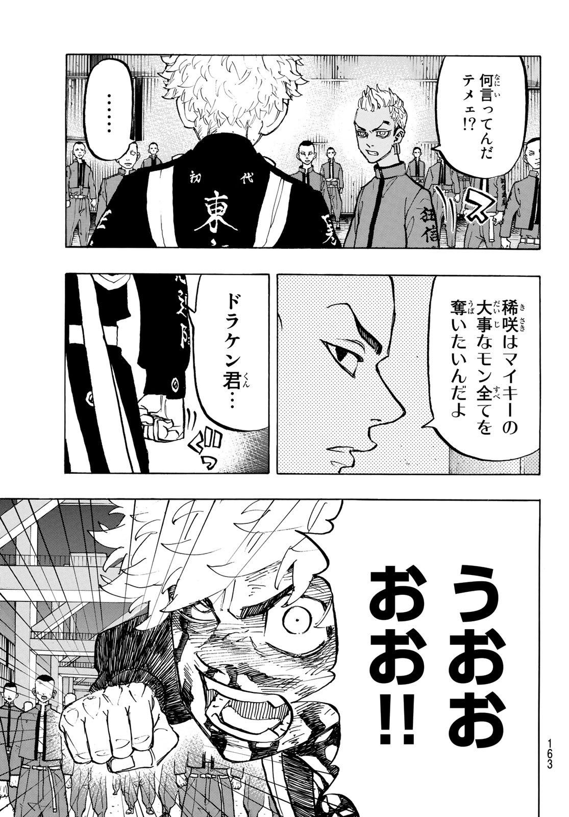 東京卍リベンジャーズ - raw - 第168話 - https://jpee.aabb.to/JPEE/23808/5rq45sy25uz.jpg