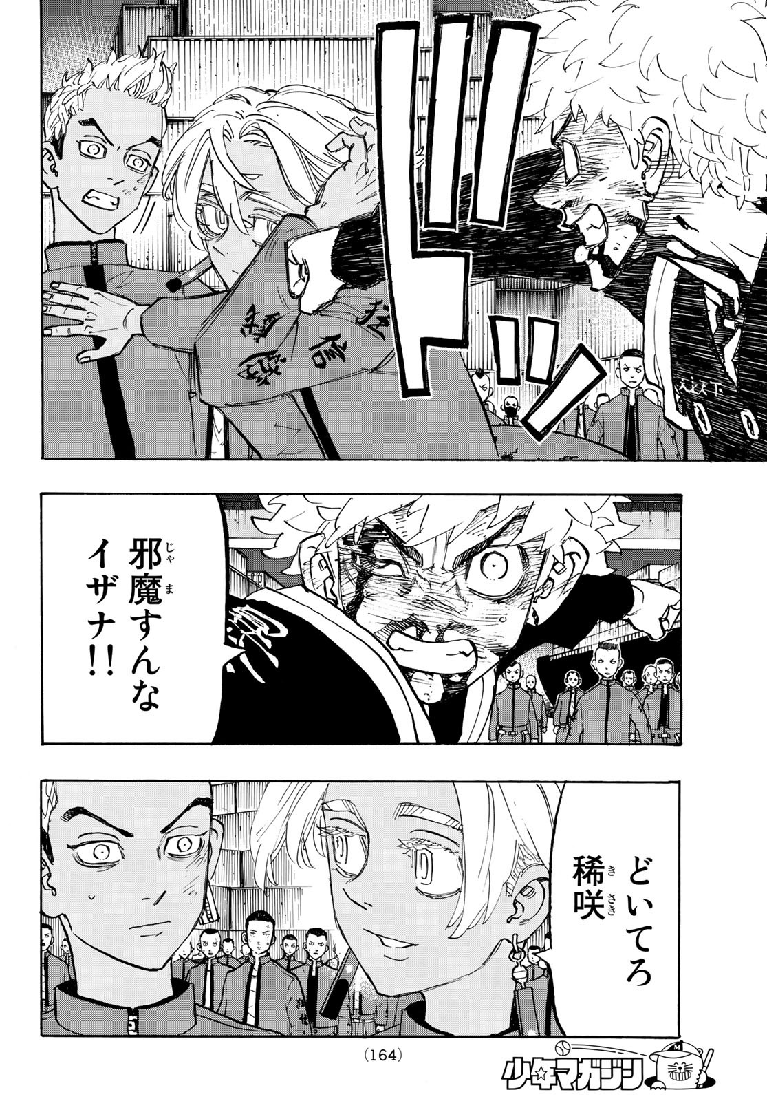 東京卍リベンジャーズ - raw - 第168話 - https://jpee.aabb.to/JPEE/23808/aydrfehatbe.jpg