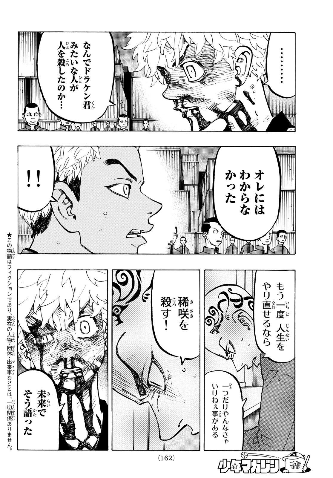 東京卍リベンジャーズ - raw - 第168話 - https://jpee.aabb.to/JPEE/23808/dobab1zekon.jpg