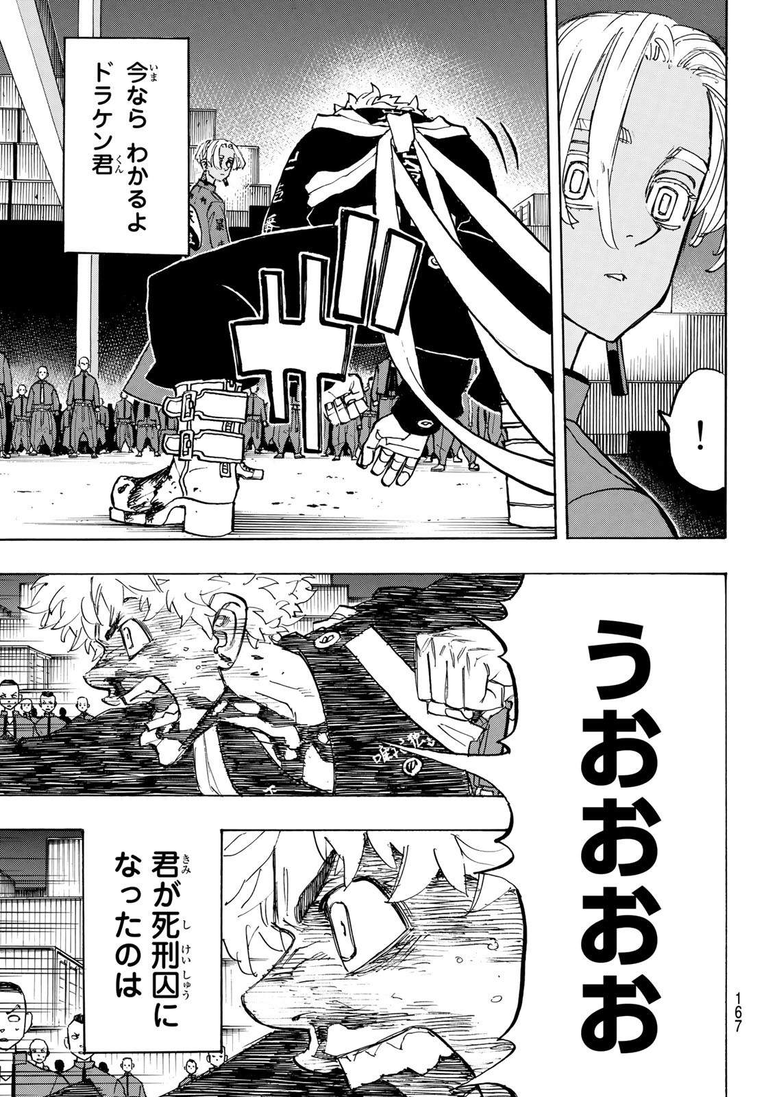 東京卍リベンジャーズ - raw - 第168話 - https://jpee.aabb.to/JPEE/23808/kh3eui1zeua.jpg