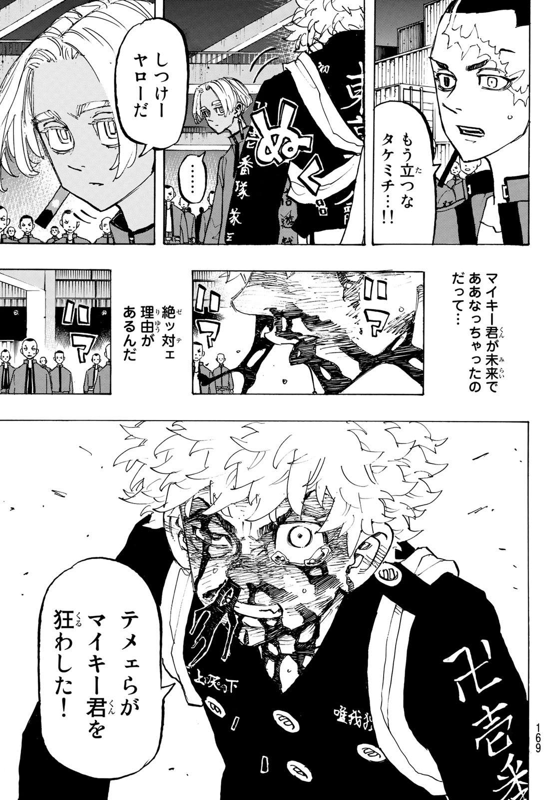 東京卍リベンジャーズ - raw - 第168話 - https://jpee.aabb.to/JPEE/23808/mqm2kr5wkg2.jpg