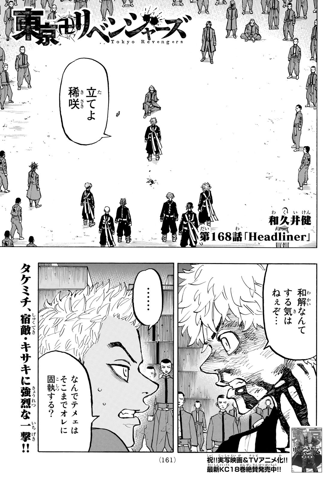 東京卍リベンジャーズ - raw - 第168話 - https://jpee.aabb.to/JPEE/23808/wroxm1qbvnb.jpg