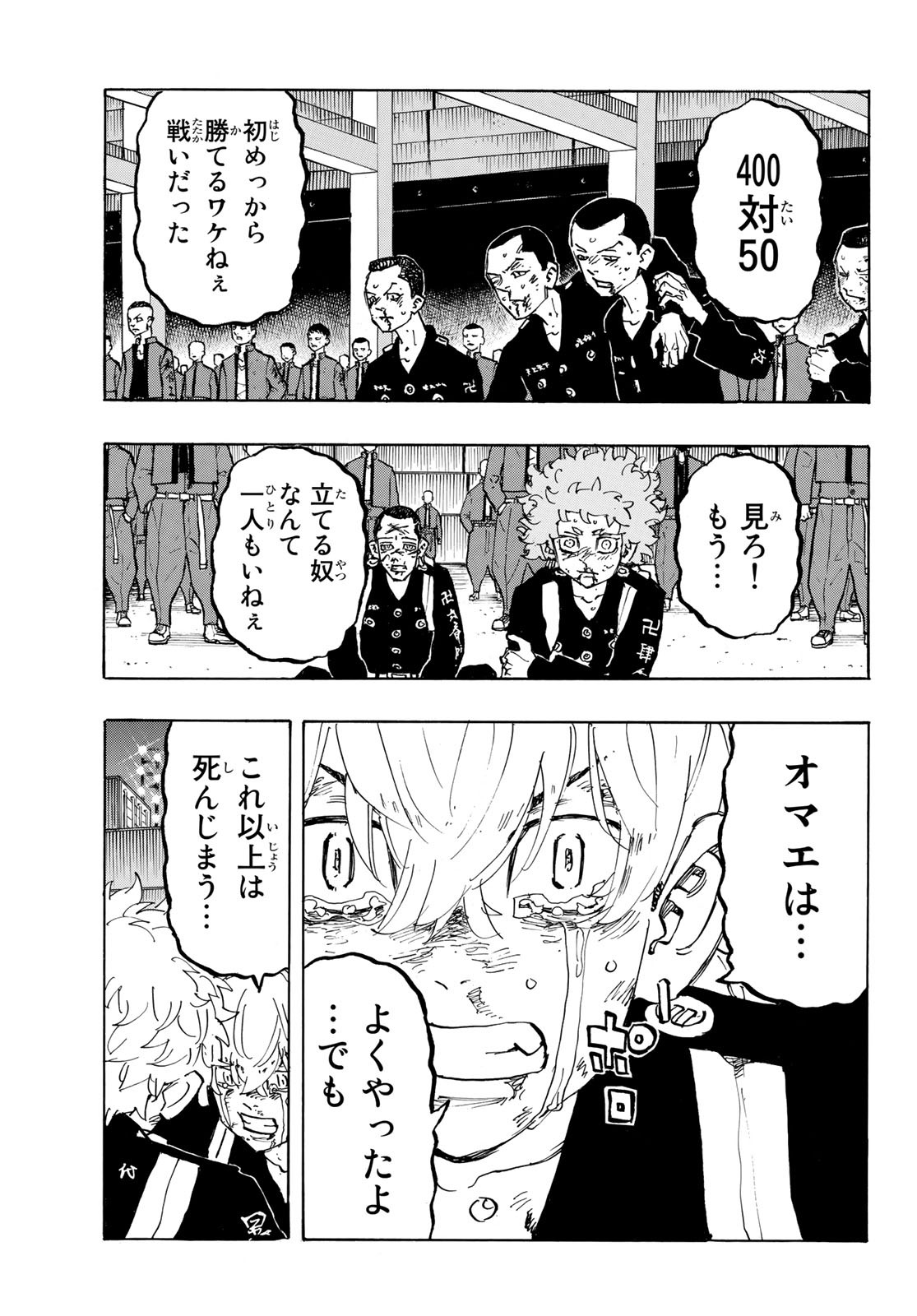 東京卍リベンジャーズ - raw - 第165話 - https://jpee.aabb.to/JPEE/23812/1luvnf5miwn.jpg