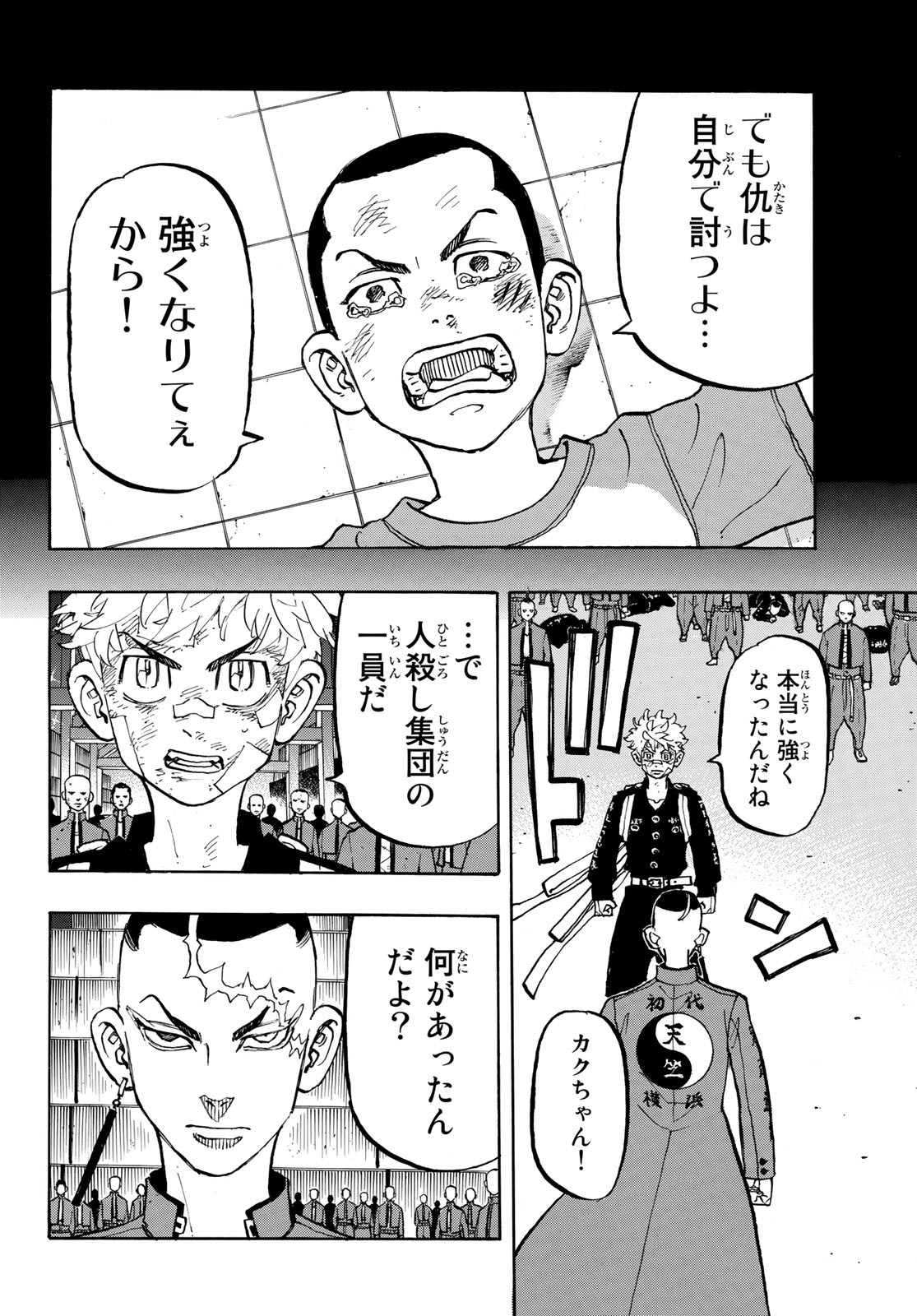 東京卍リベンジャーズ - raw - 第165話 - https://jpee.aabb.to/JPEE/23812/cvuxhbkk4tr.jpg