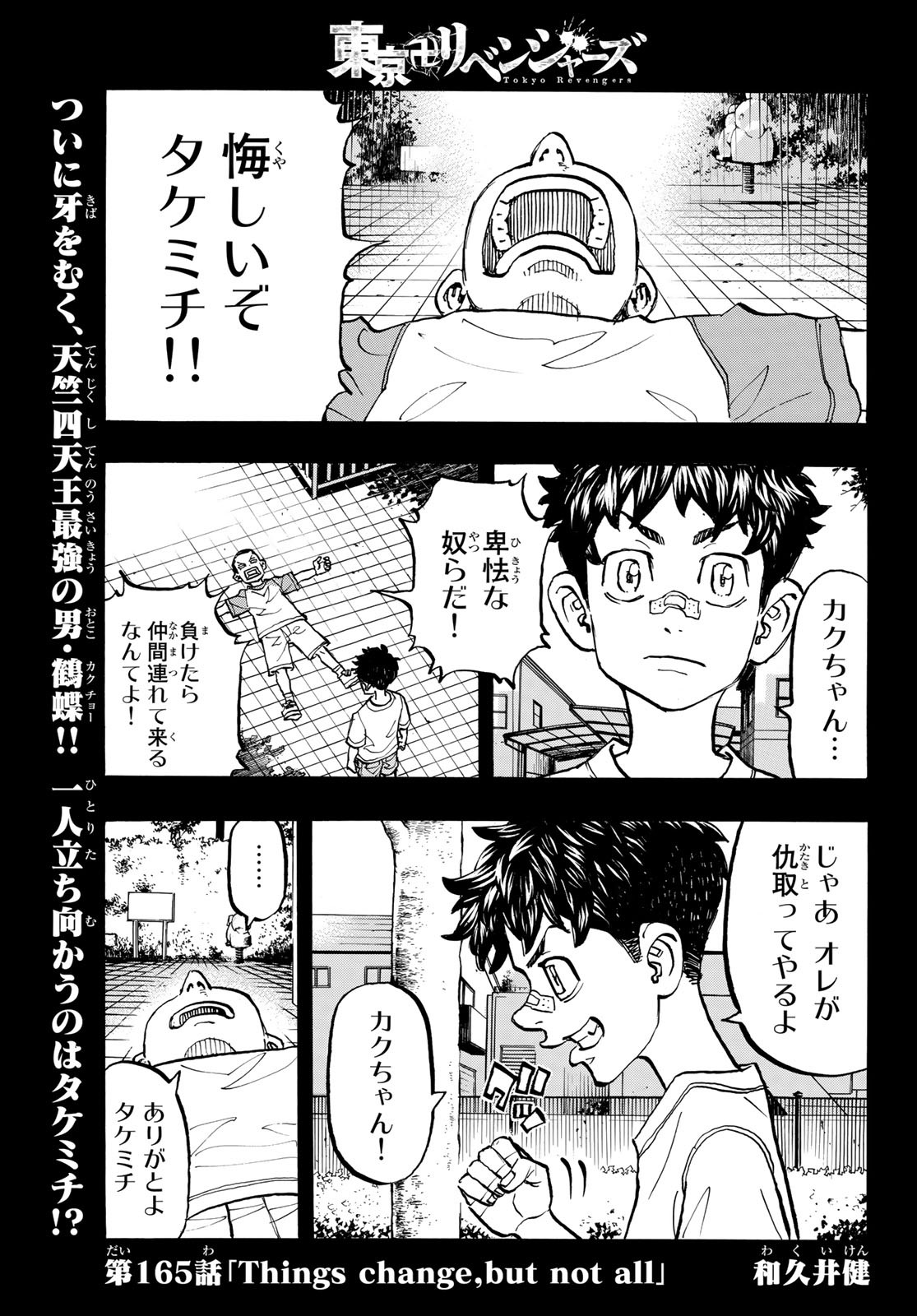 東京卍リベンジャーズ - raw - 第165話 - https://jpee.aabb.to/JPEE/23812/gku1lqq1xzl.jpg