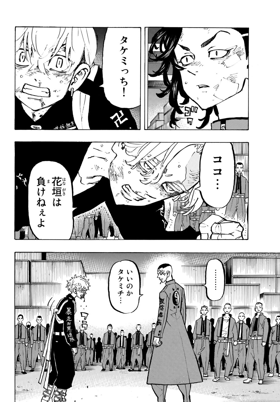 東京卍リベンジャーズ - raw - 第165話 - https://jpee.aabb.to/JPEE/23812/q3cmpr4mn4e.jpg